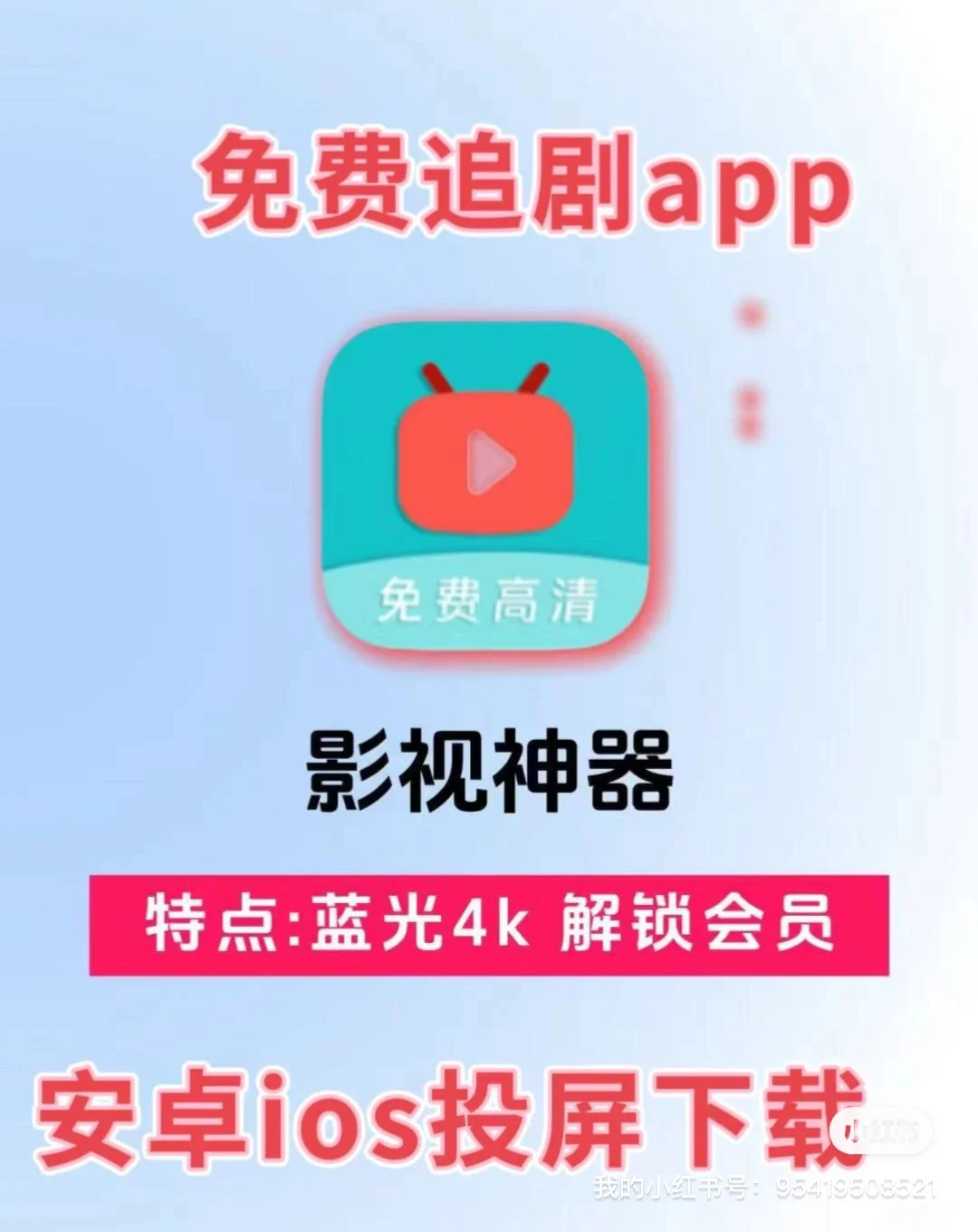 影视APP！免费看剧，ios，安卓都🉑️