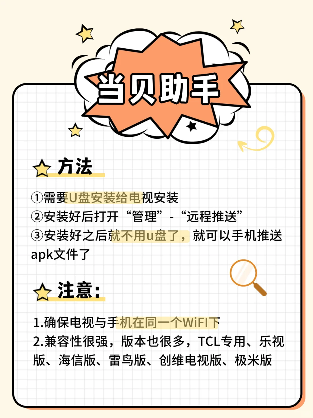 电视机免U盘安装APP攻略❌顺利解决99%