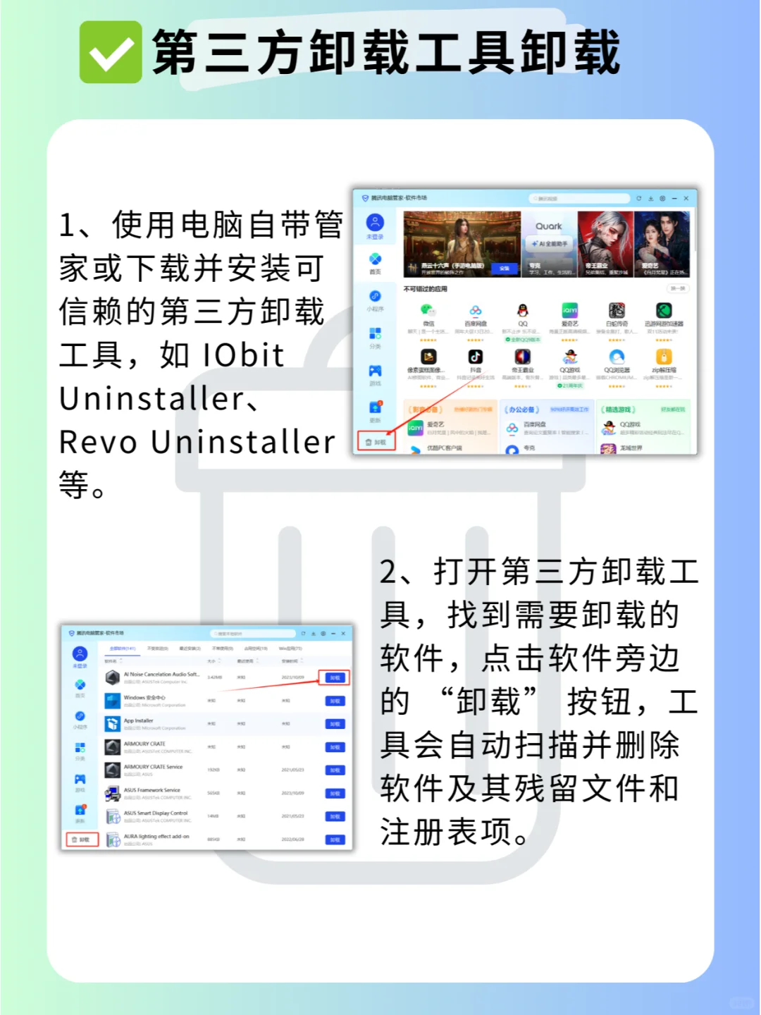 Windows 11 安全卸载软件的几种方法🎉