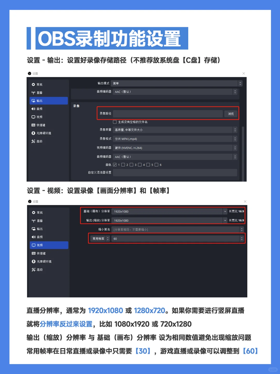 直播常用软件OBS教程