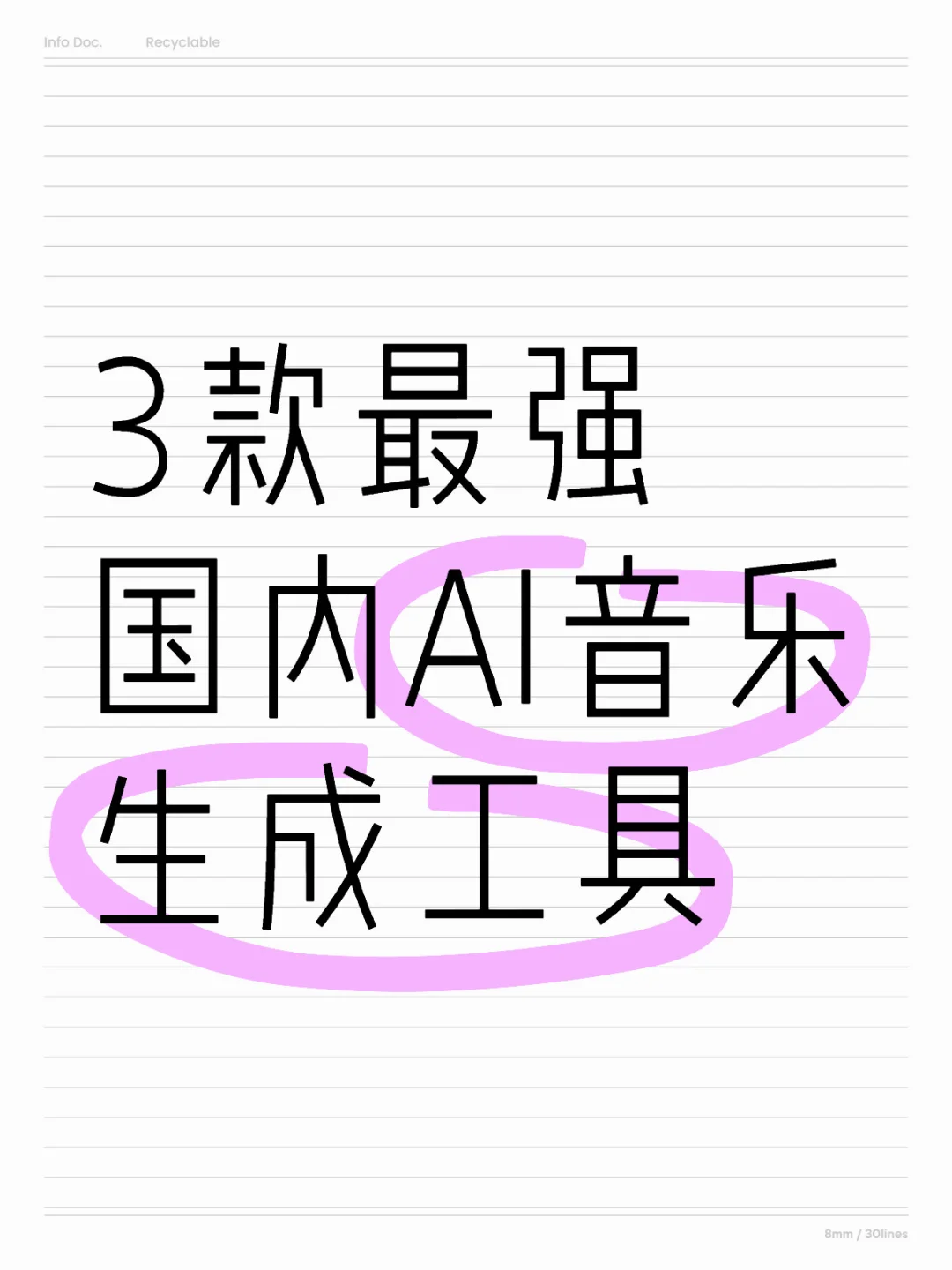 3款最强国内AI音乐生成工具【建议收藏】