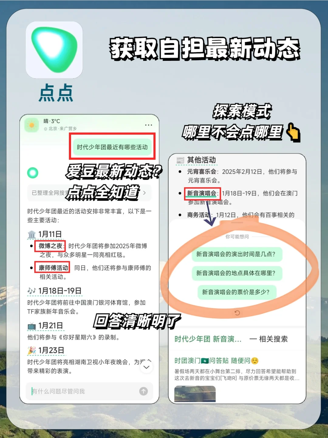 超适合追星宝宝体质的app！尊嘟太好用啦