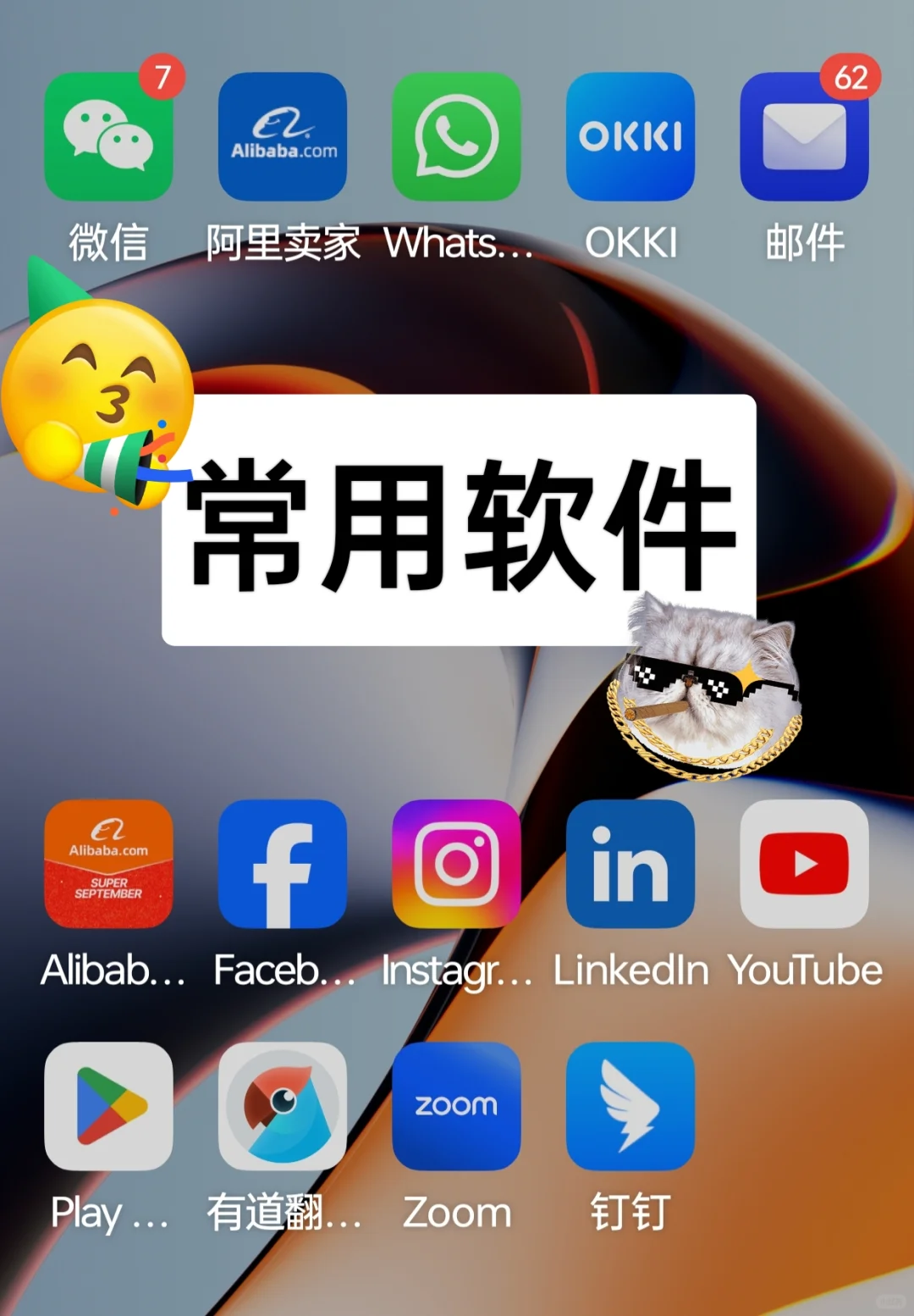 跨境电商人的常用软件app