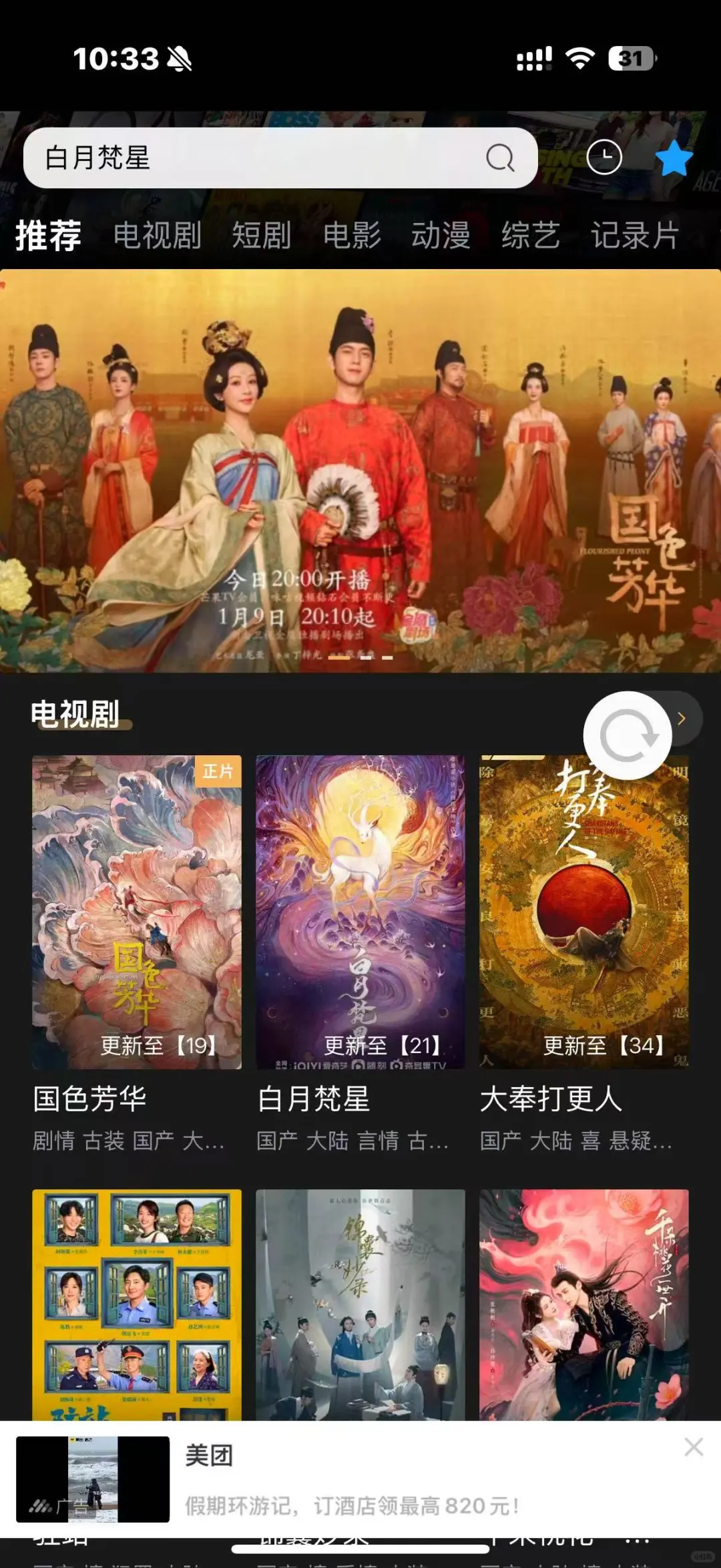 ios追剧神器