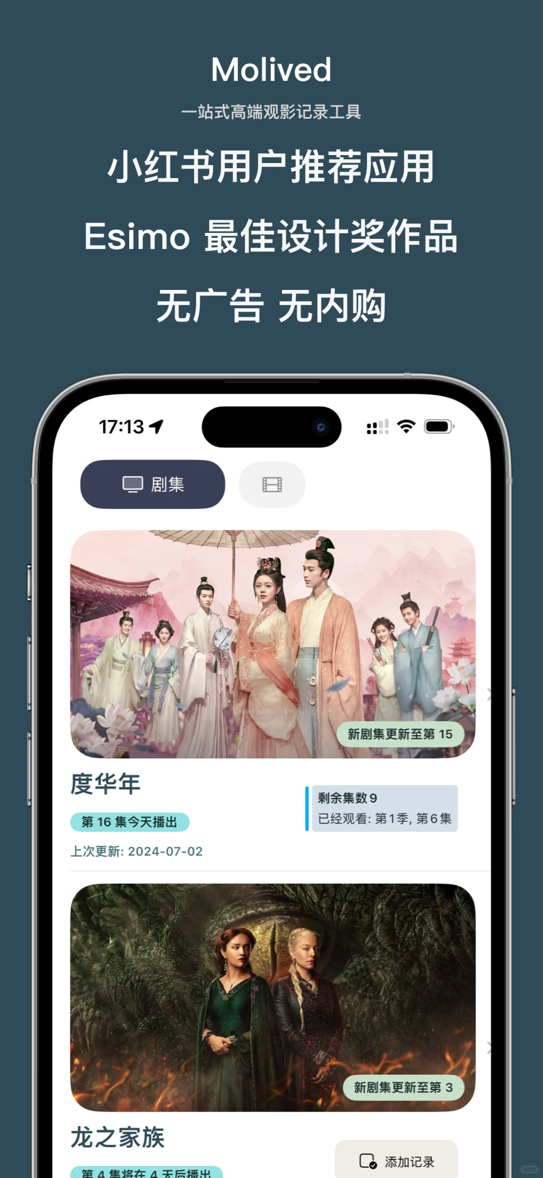 Molived高端追剧应用现已上线App Store