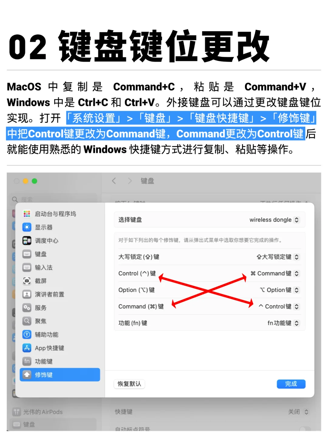 Windows 转 Macos 你必须知道的设置和软件