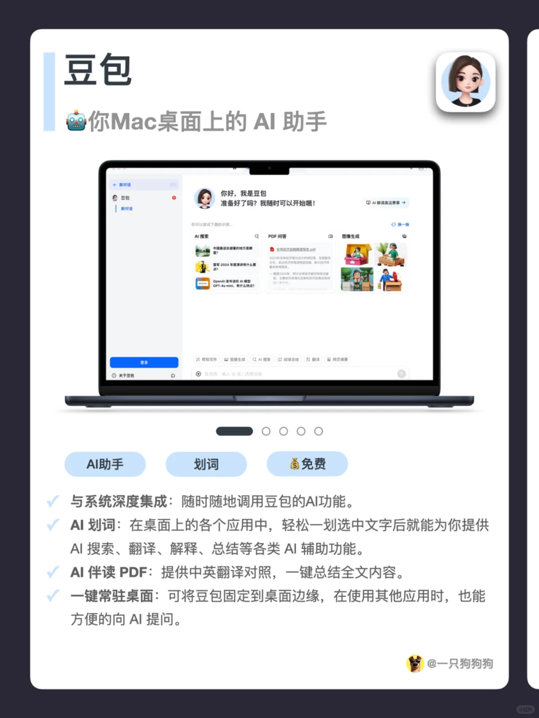 💻分享5个免费的Mac实用软件，提升效率