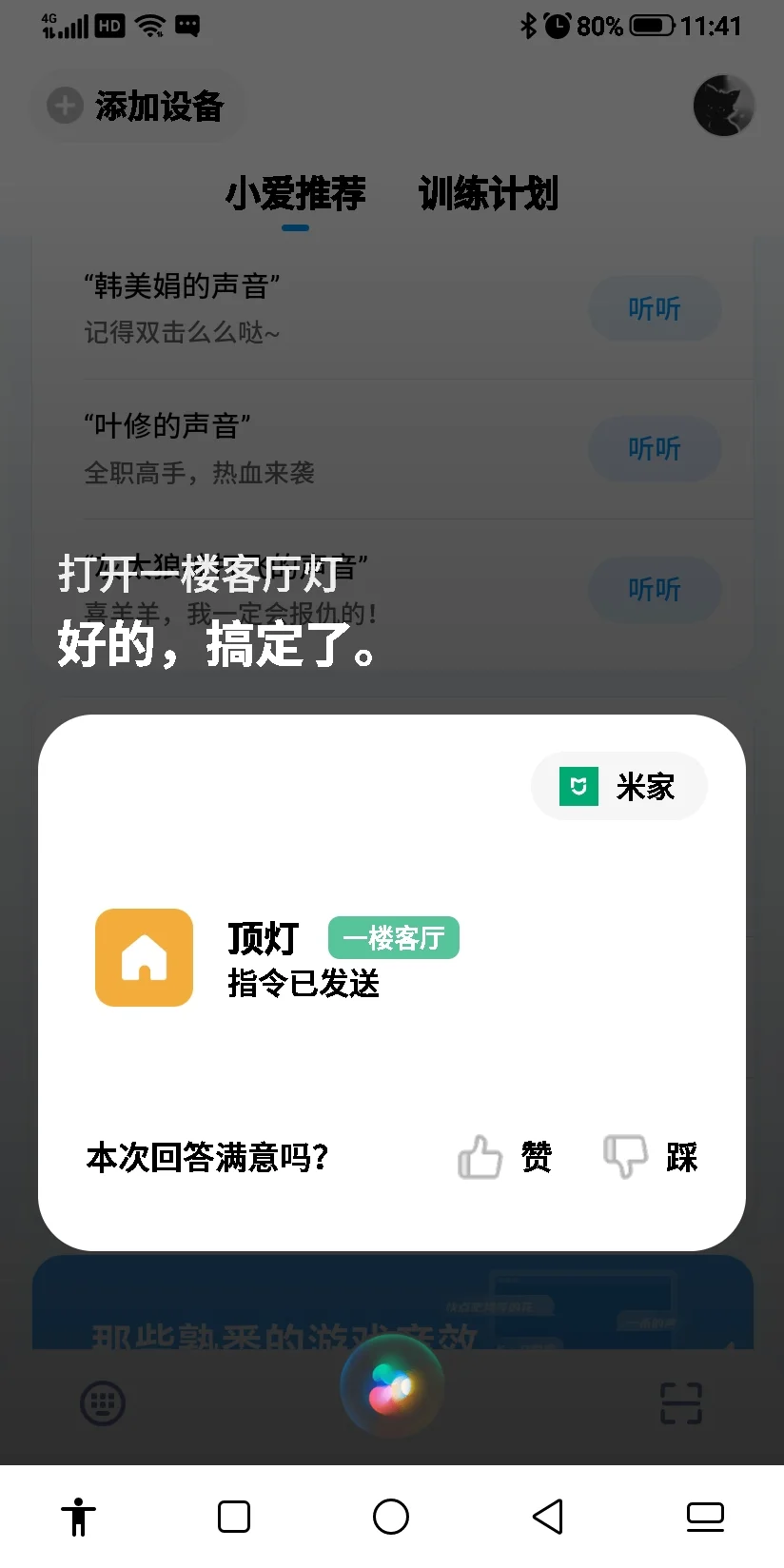 教你在所有手机上安装小爱同学