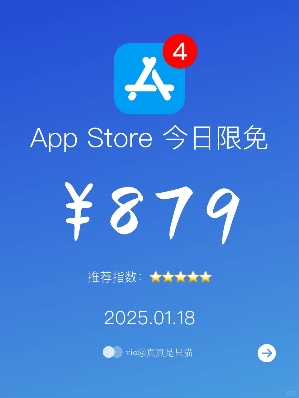 App Store今日限免｜¥879→¥0｜白嫖！