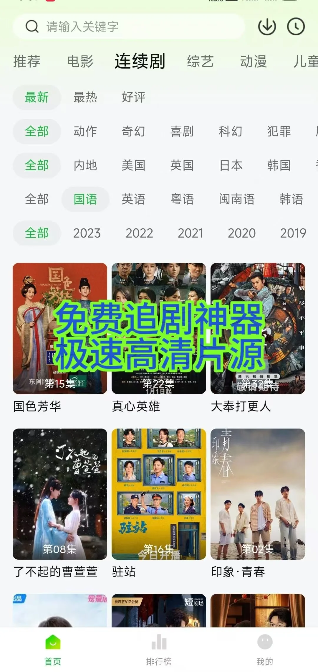 纯分享❗️无会员免费追剧App🎉安卓苹果