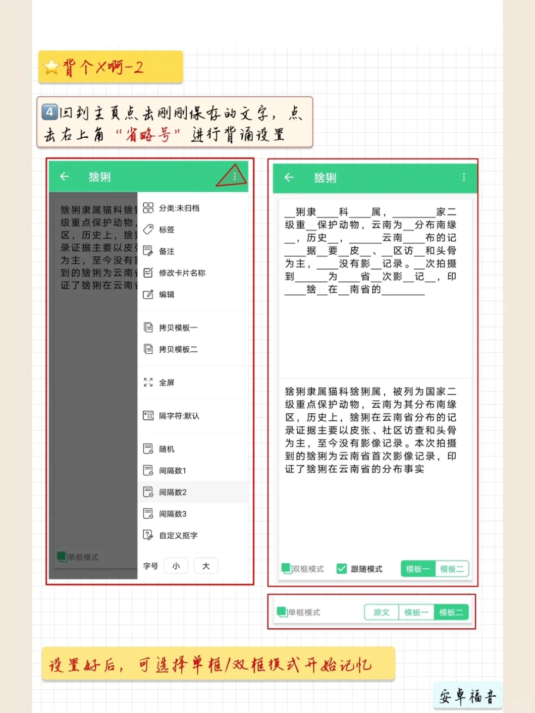 安卓福音:3个app辅助你高效背诵记忆