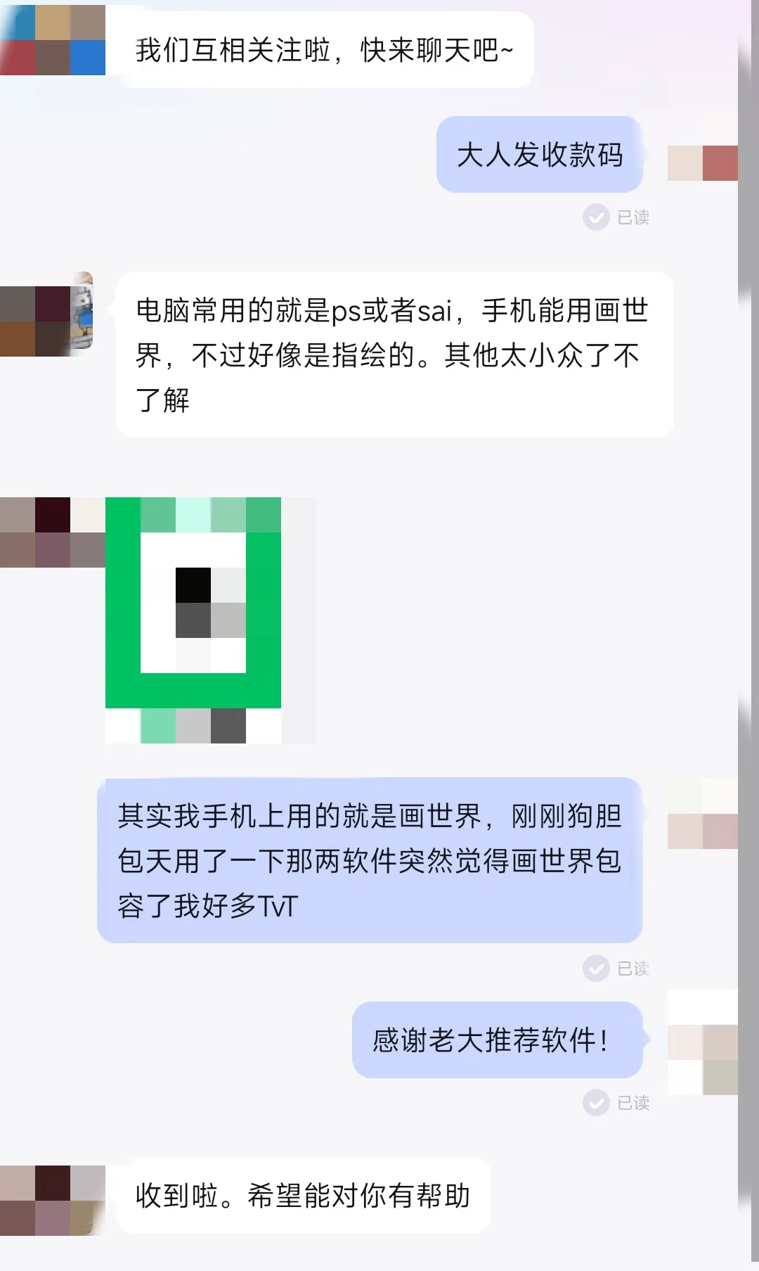 如果推荐了实用软件有5R辛苦解答费