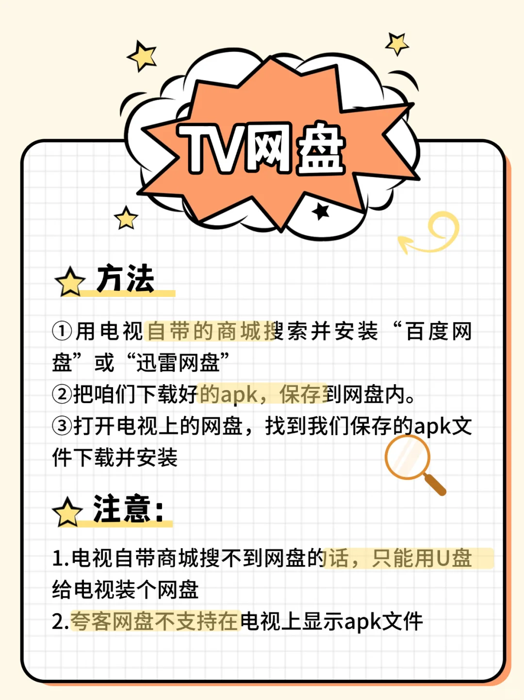 电视机免U盘安装APP攻略❌顺利解决99%