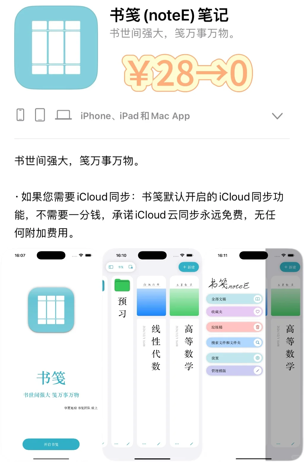 2025.1.17丨App Store每日限免