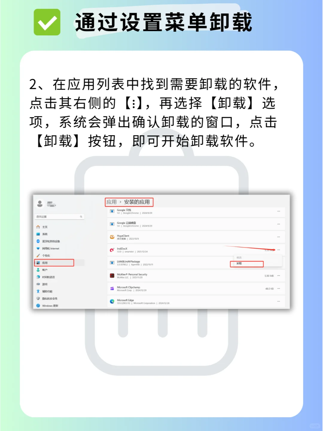 Windows 11 安全卸载软件的几种方法🎉