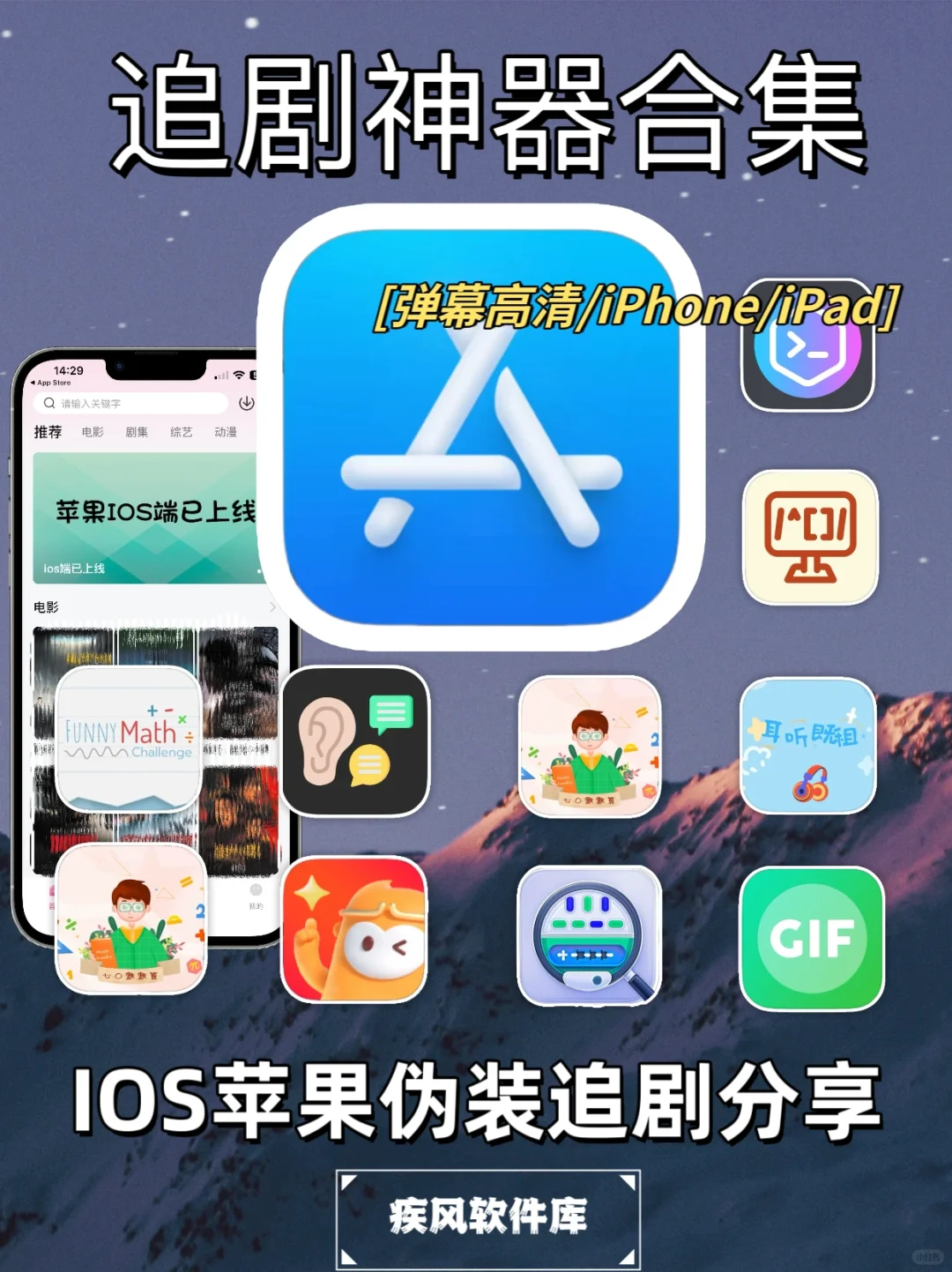 IOS苹果免费追剧，手机平板都可以，手慢无