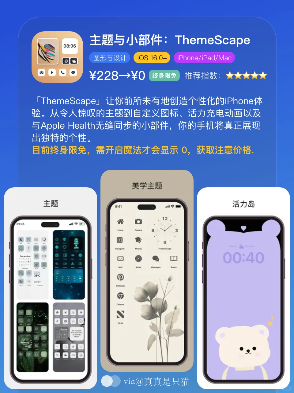 App Store今日限免｜¥879→¥0｜白嫖！