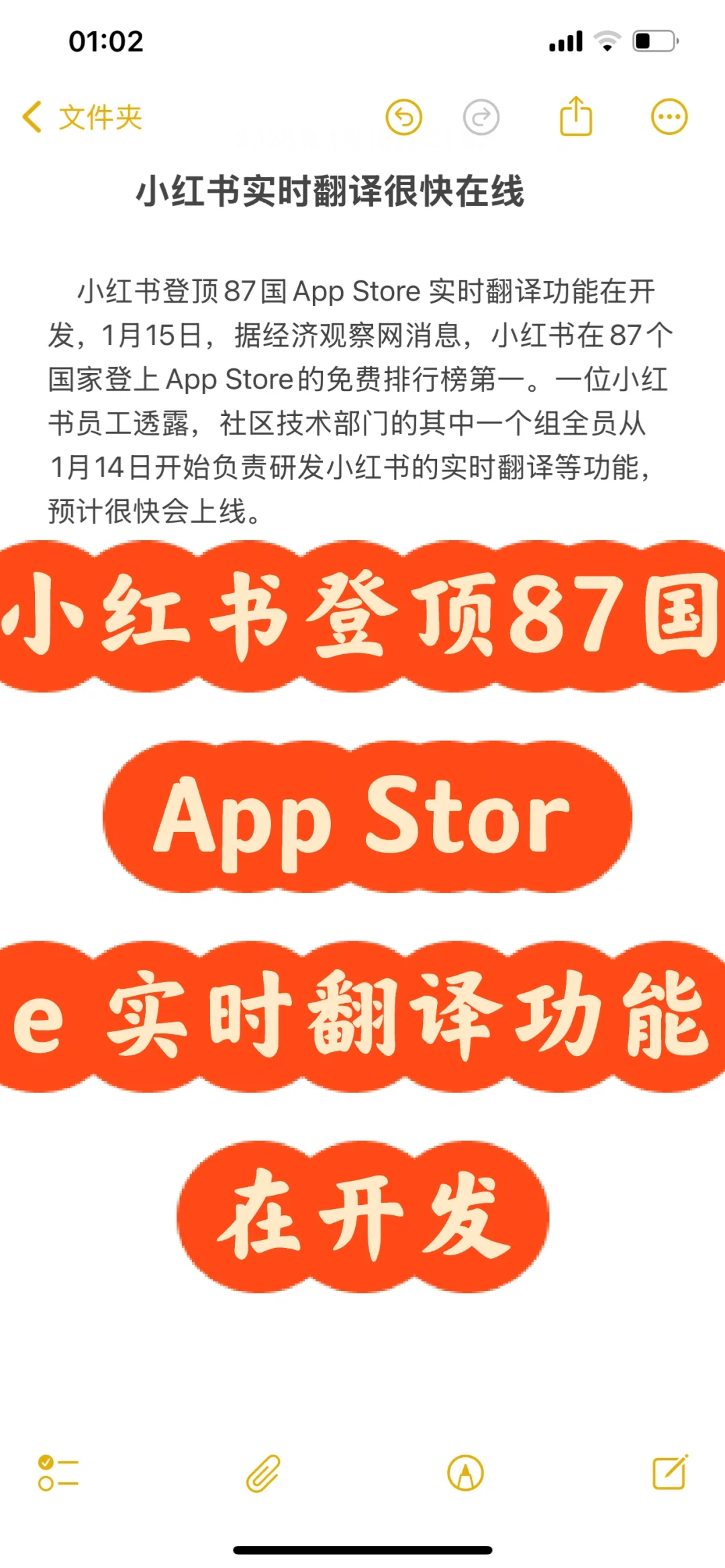 小红书登顶87国App Store 实时翻译功能在