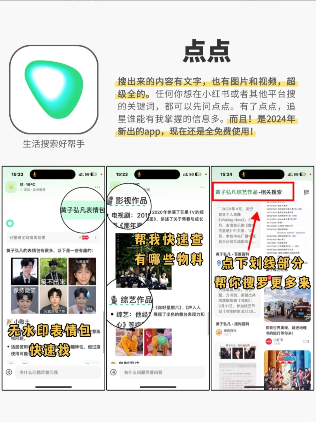 ⭐追星必备app，离爱豆一步之遥