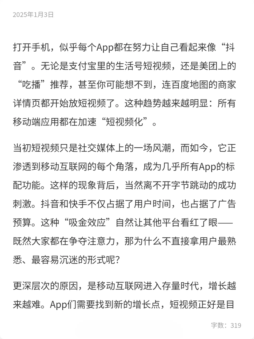 为什么越来越多的APP开始抖音化了？