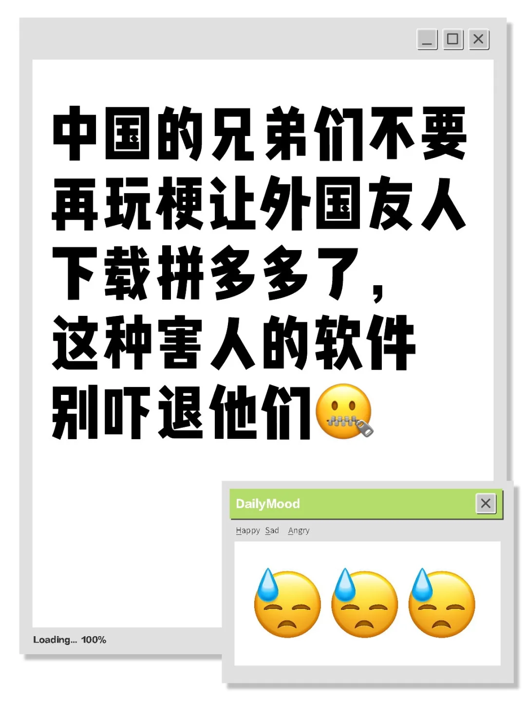 不要再玩梗让外国友人下载拼多多了