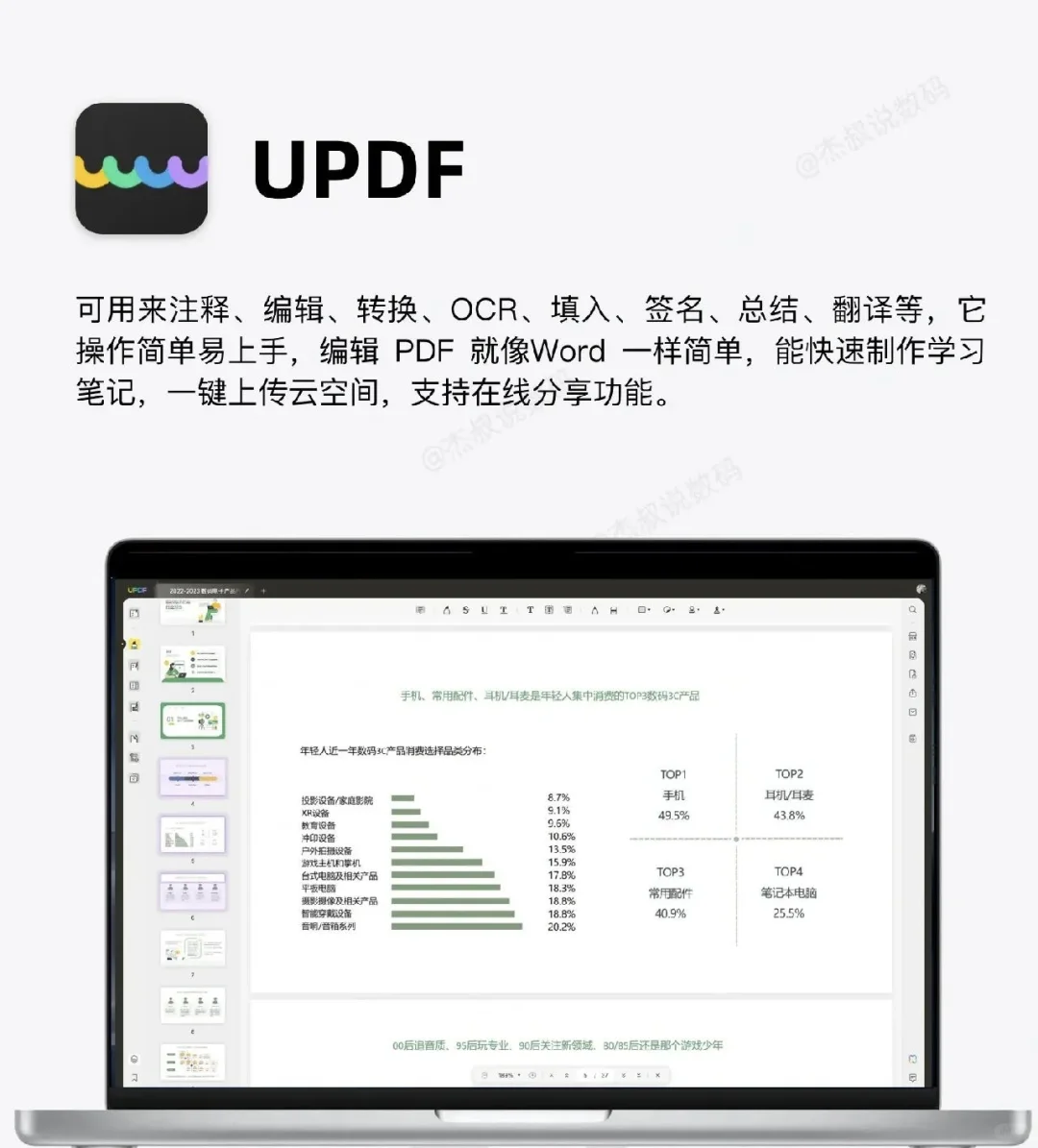 🌟Mac 超好用的 app 推荐！让你生产力爆表！