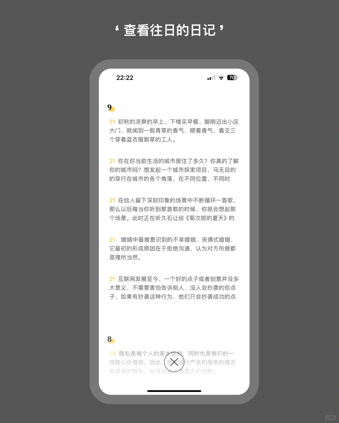 一个简单的日记App