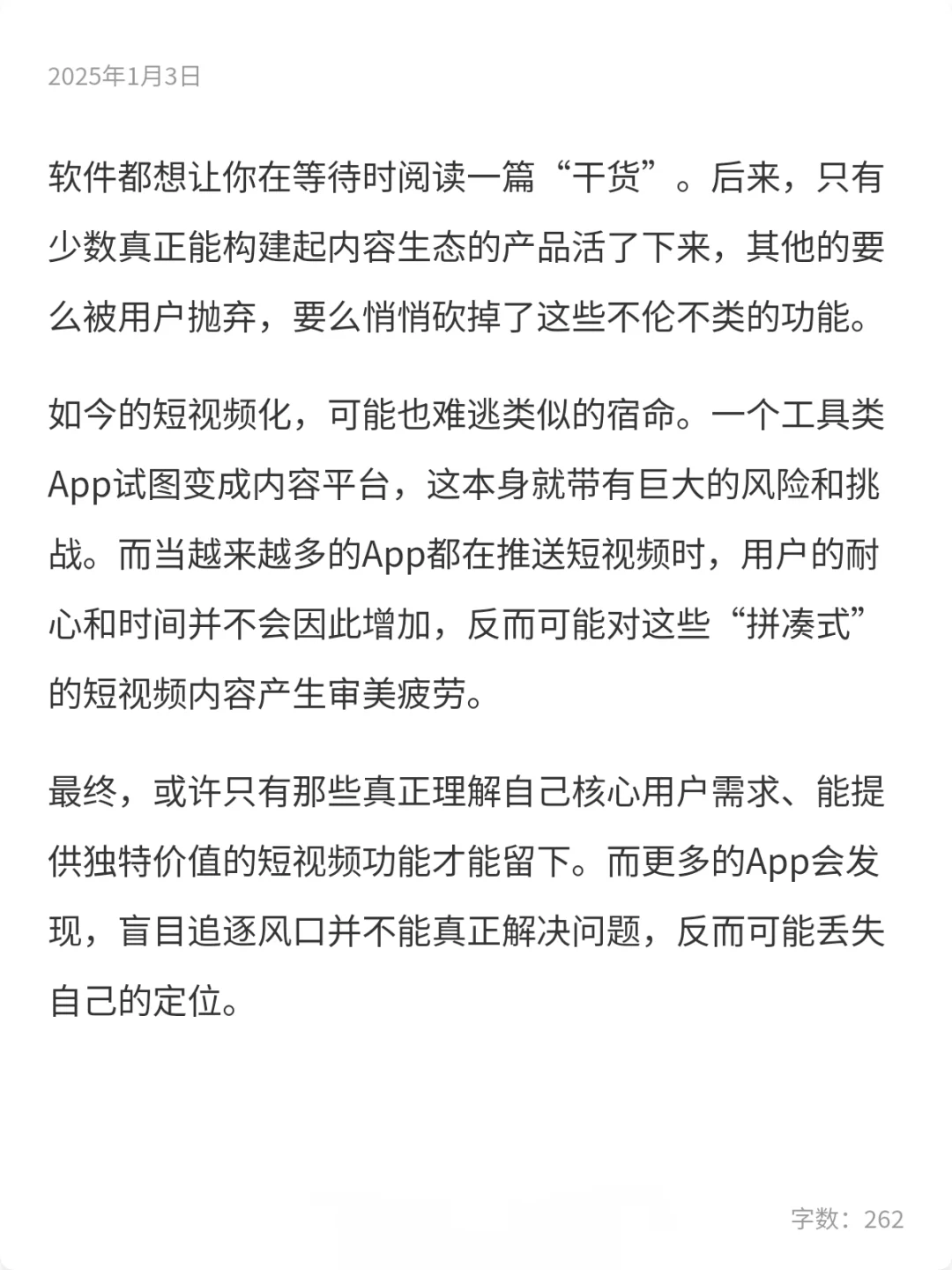 为什么越来越多的APP开始抖音化了？