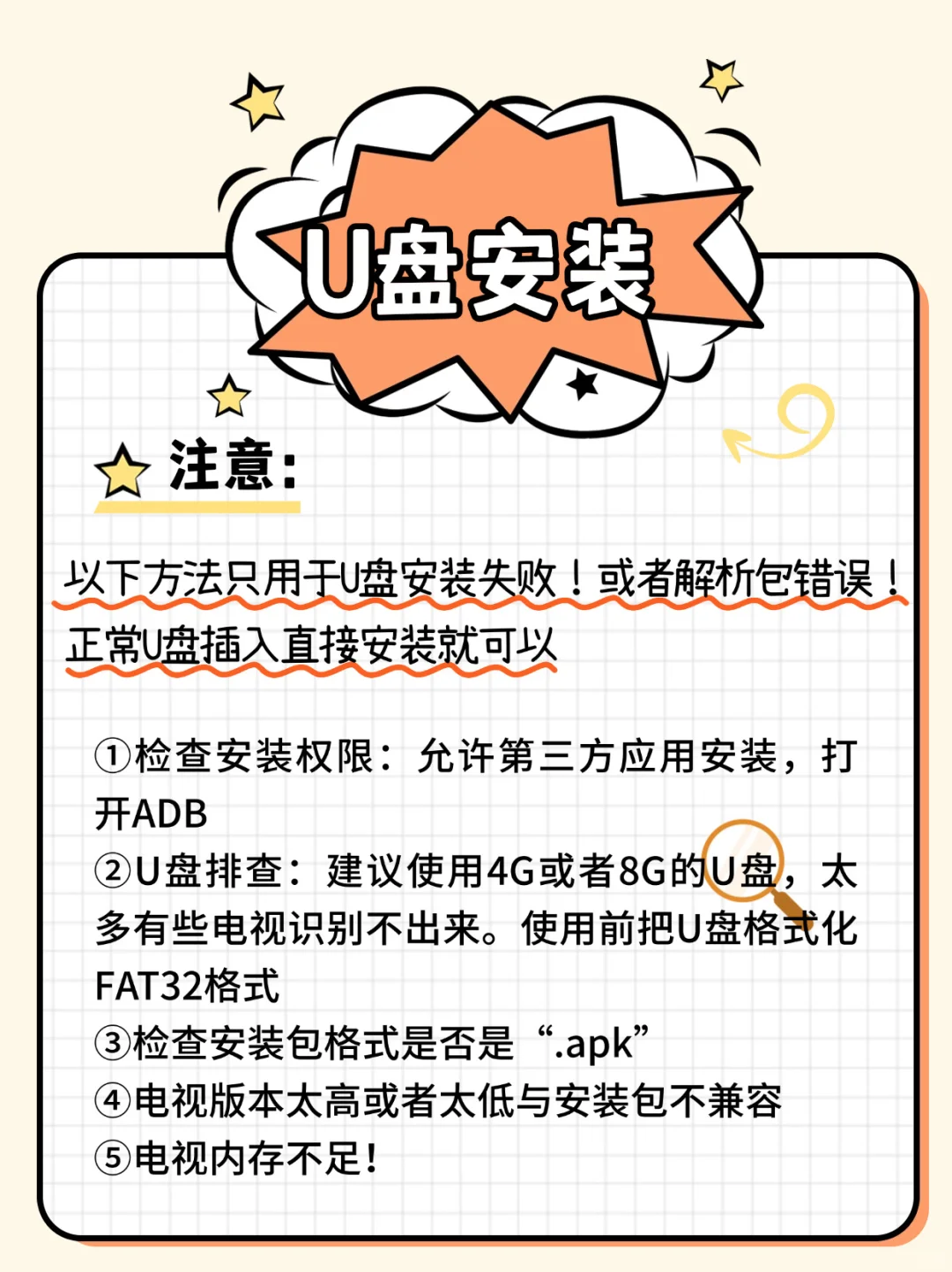 电视机免U盘安装APP攻略❌顺利解决99%