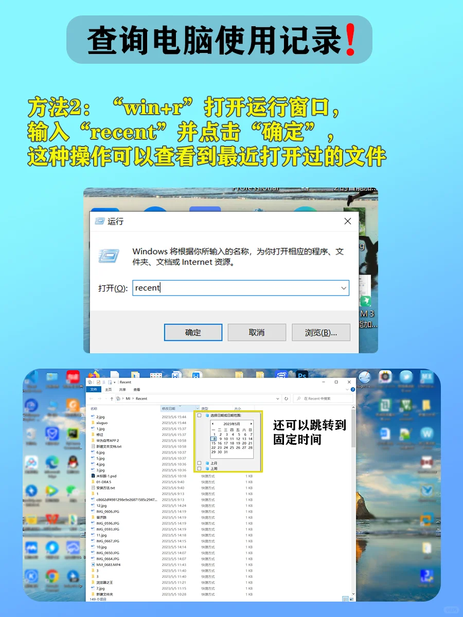 怀疑有人偷窥电脑❓4招教你查询电脑使用记录