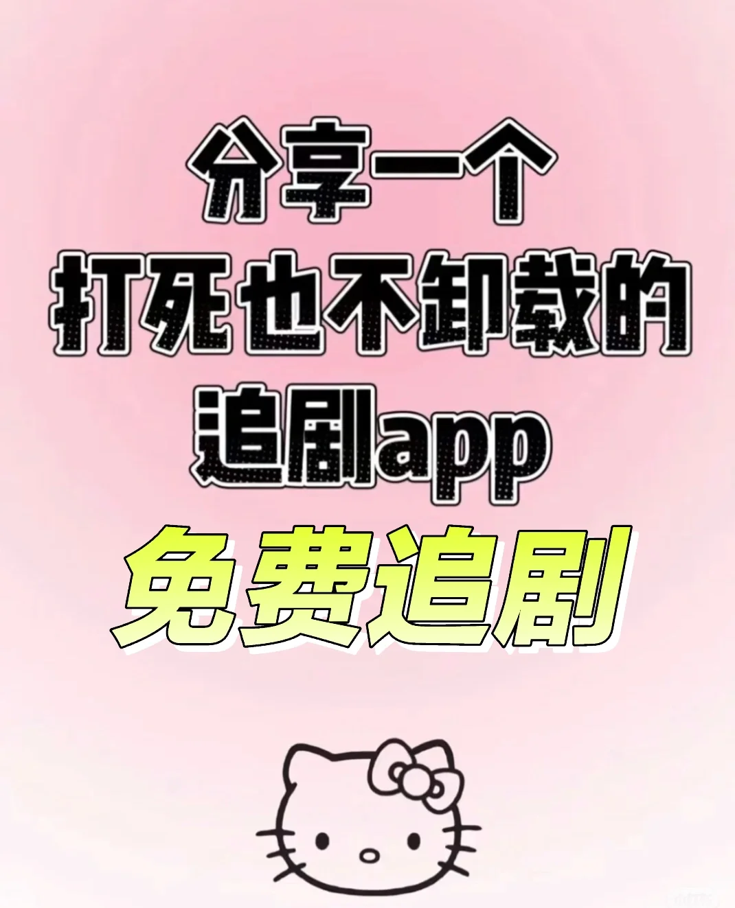 热播影视追剧app，安卓iOS看剧软件