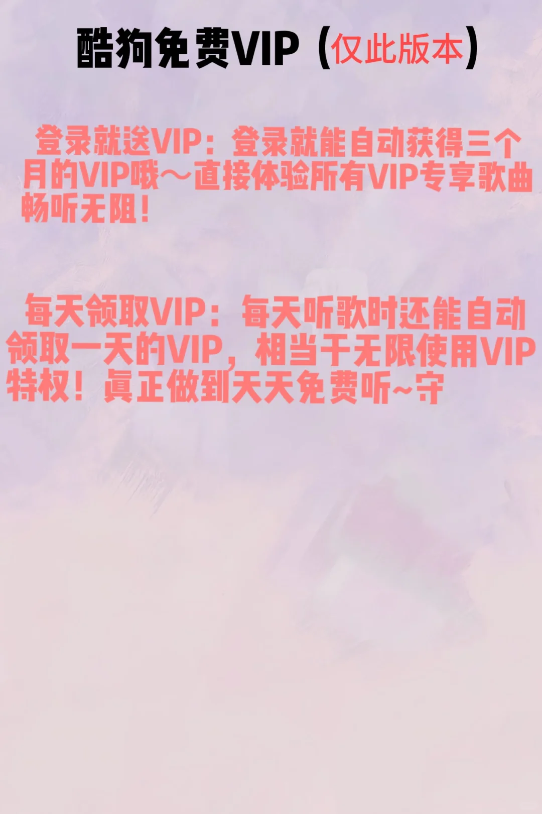 【一月份】不花钱 ，酷狗无限畅听VIP歌曲