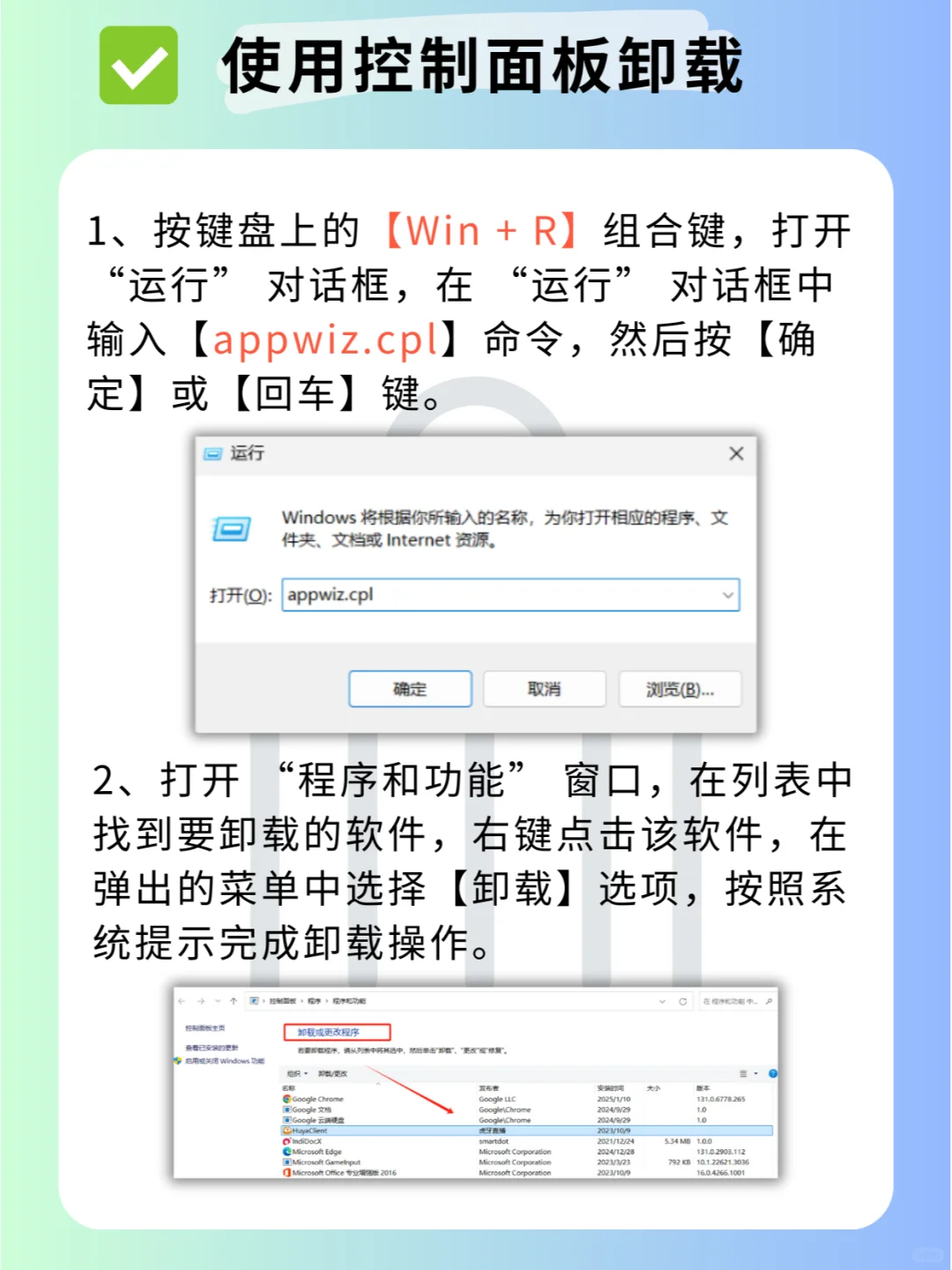 Windows 11 安全卸载软件的几种方法🎉