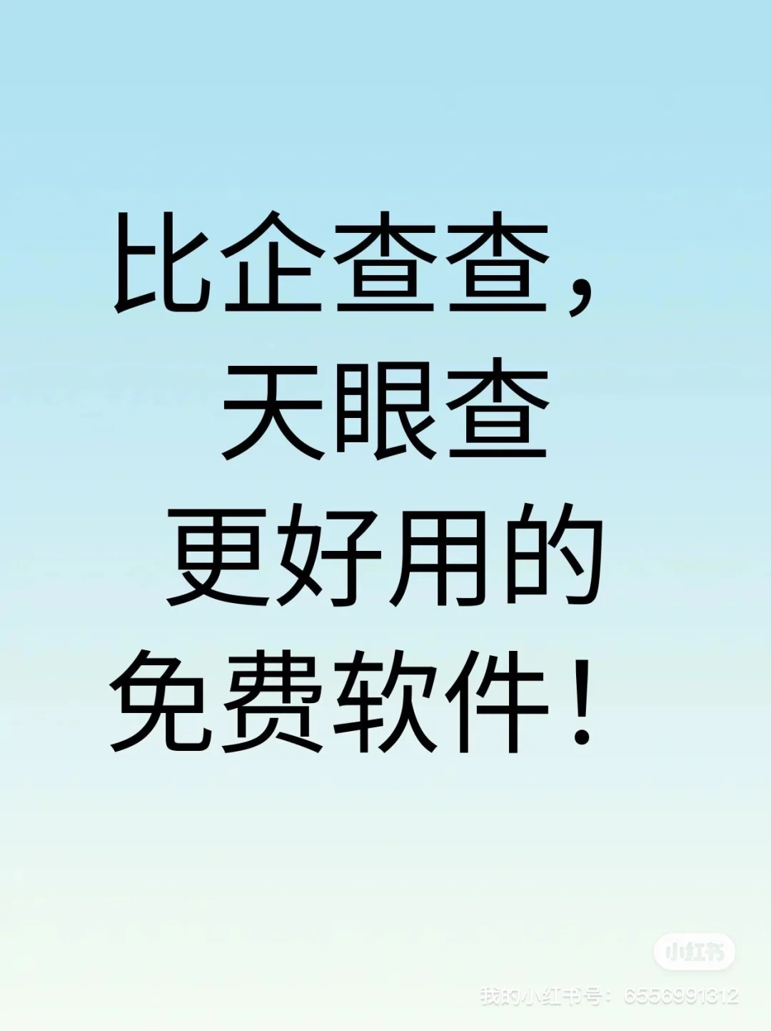 没有套路的查询软件，一年省下大几百