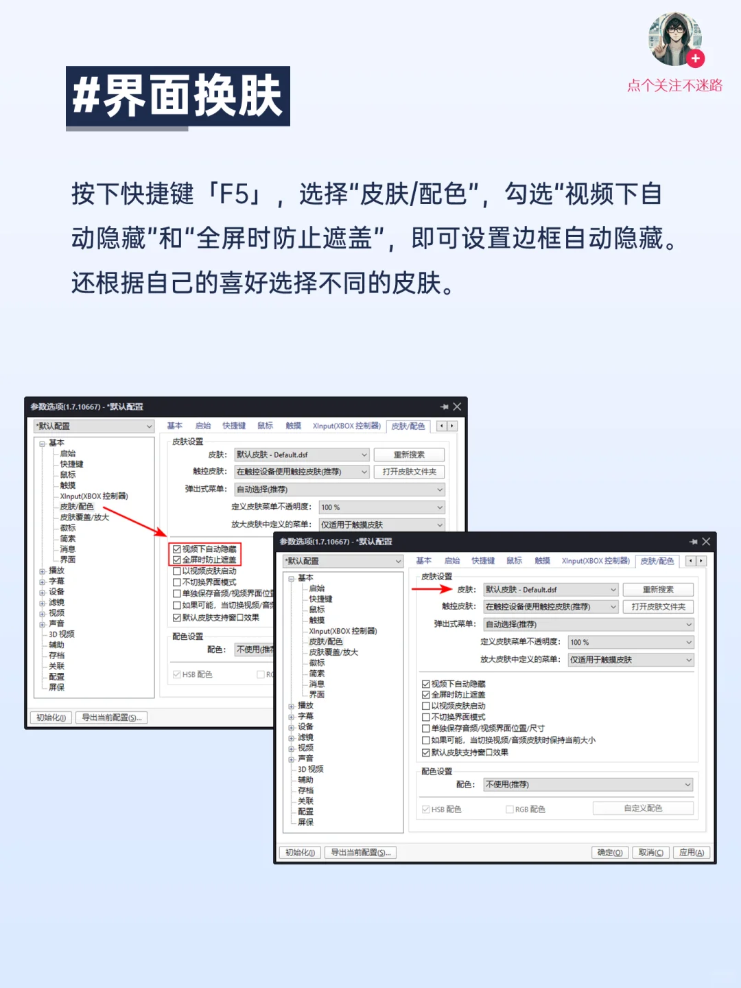 PotPlayer丨公认最强播放器，你真的会用吗