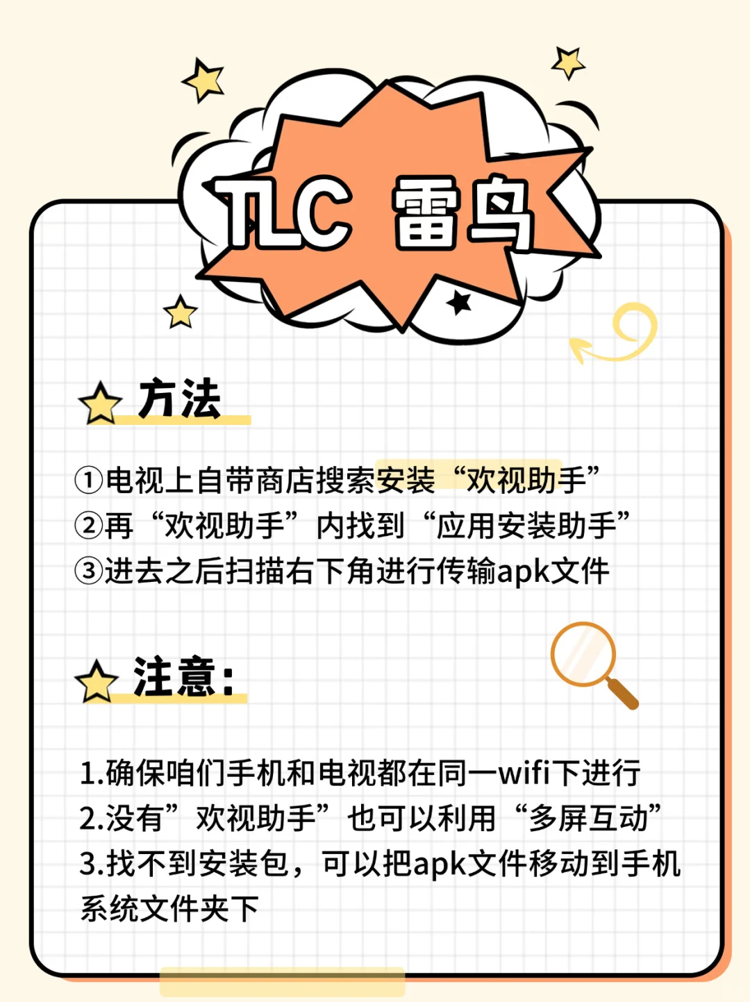 电视机免U盘安装APP攻略❌顺利解决99%