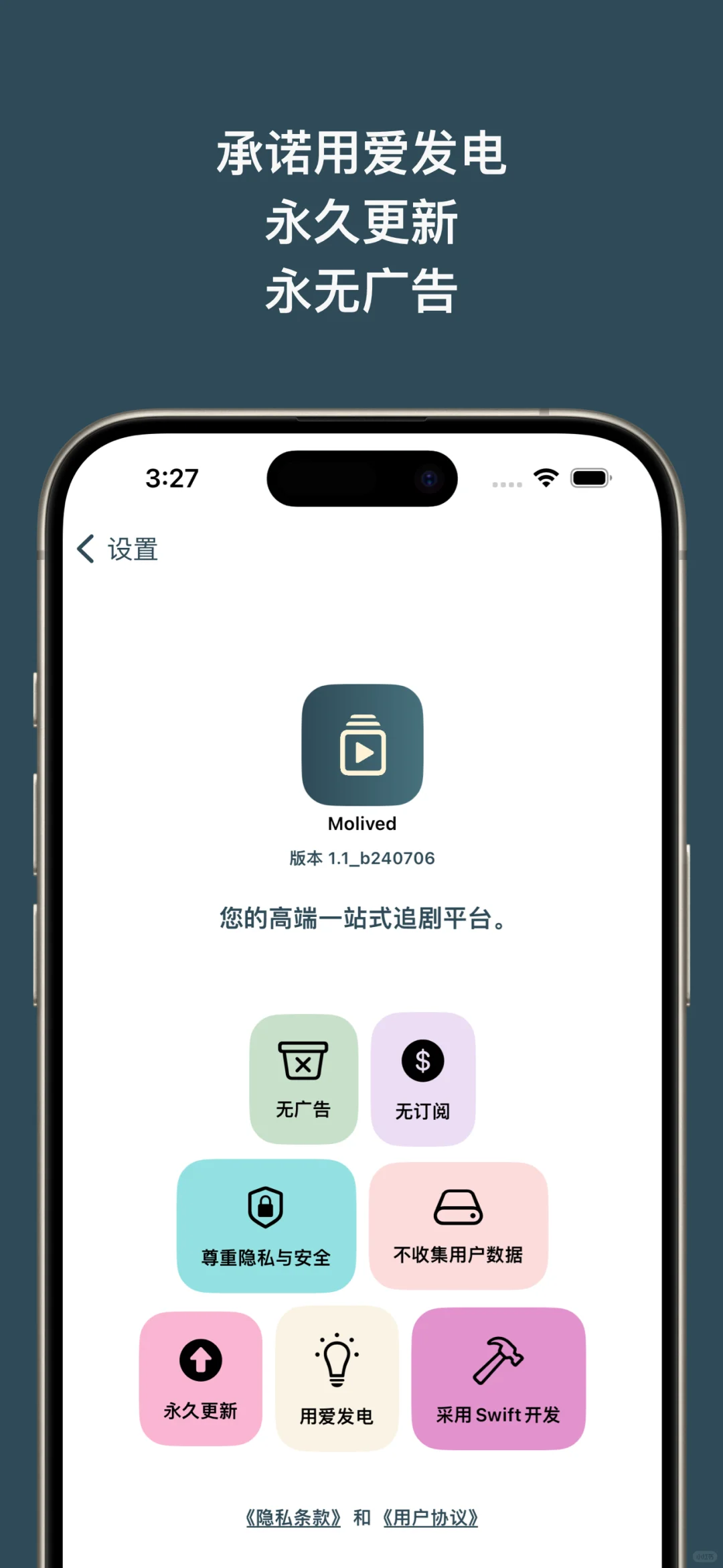 Molived高端追剧应用现已上线App Store