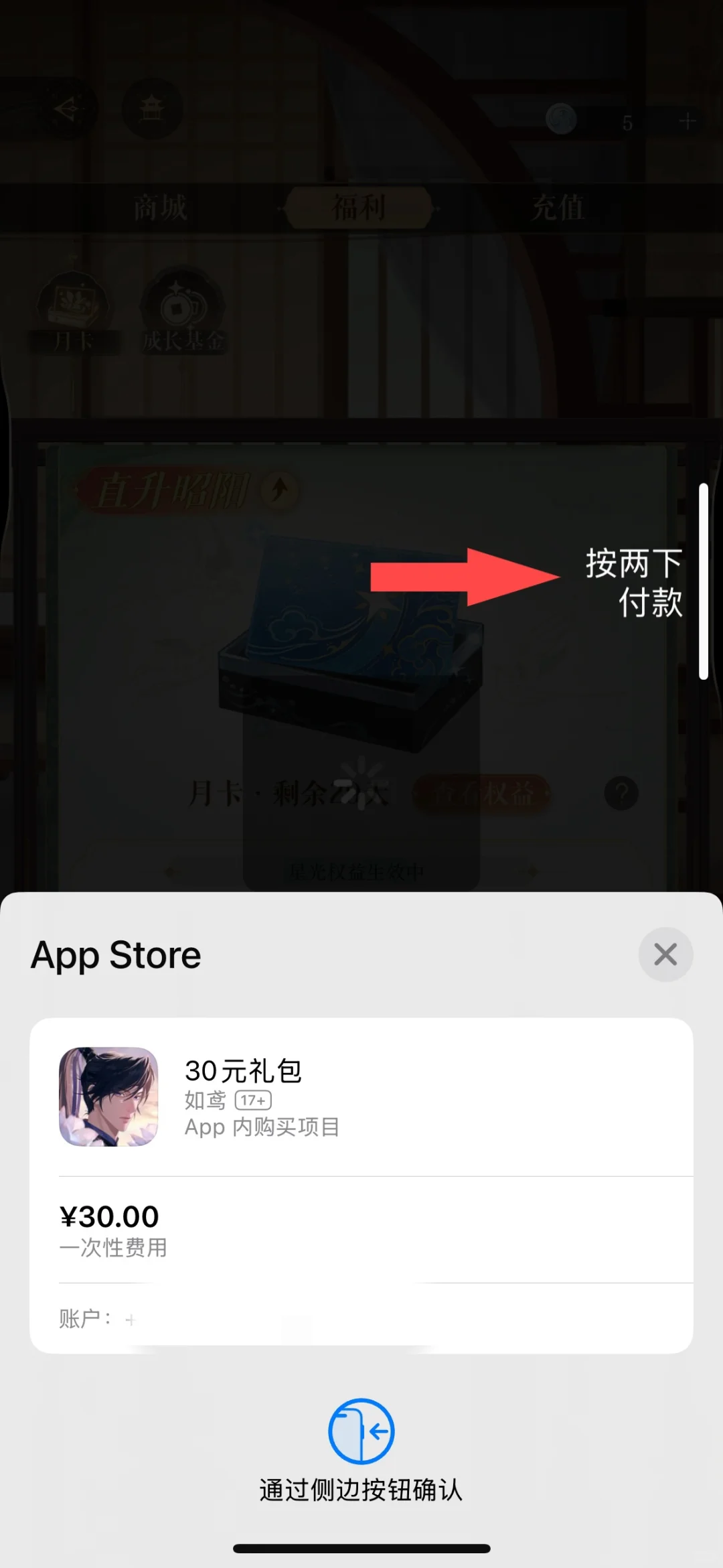 ios如鸢低价月卡攻略！