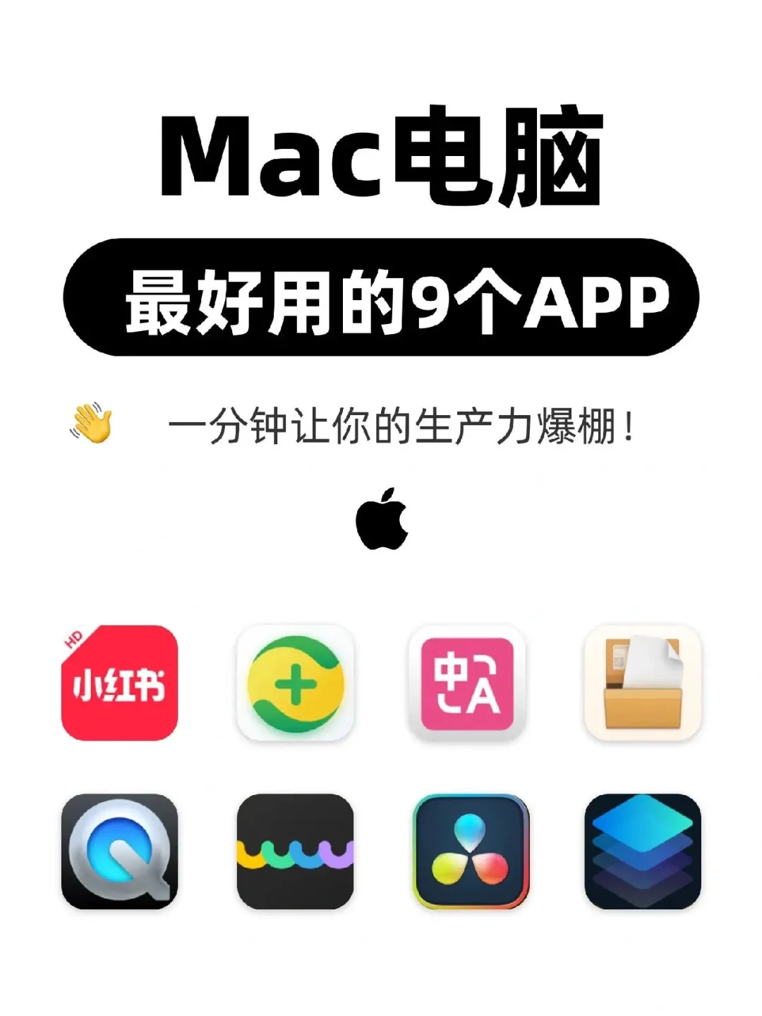 🌟Mac 超好用的 app 推荐！让你生产力爆表！