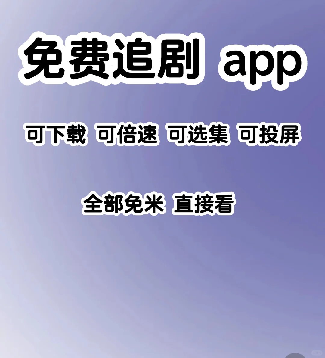 假期追剧app(学生党必备）