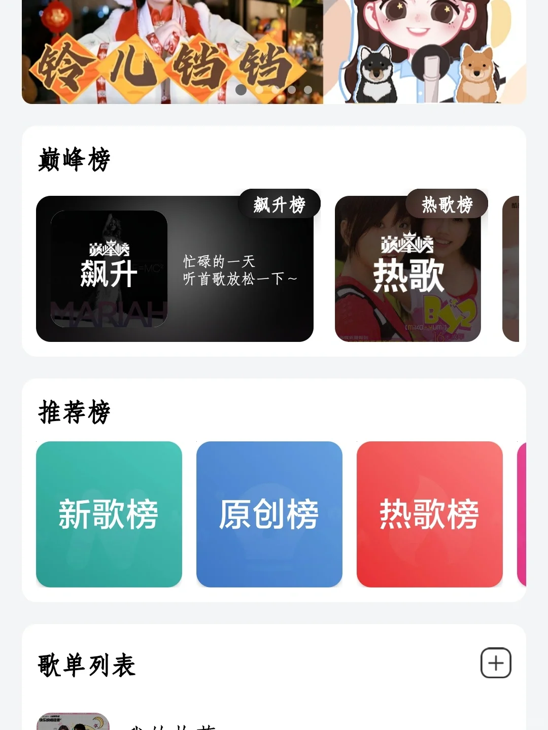 爱听歌的姐妹们，宝藏APP来了