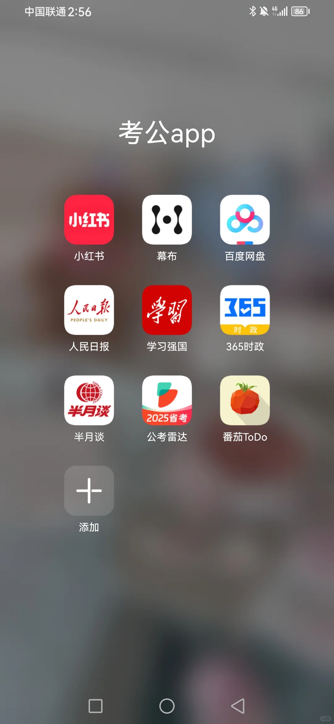 结束了🔚考公App再见👋👋