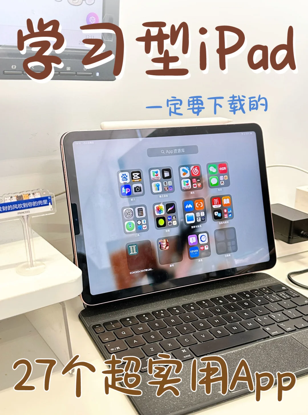 打造学习型iPad，27个一定要下载的APP✅