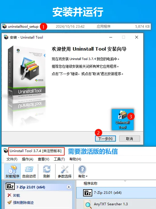 005 强力卸载软件Uninstall Tool