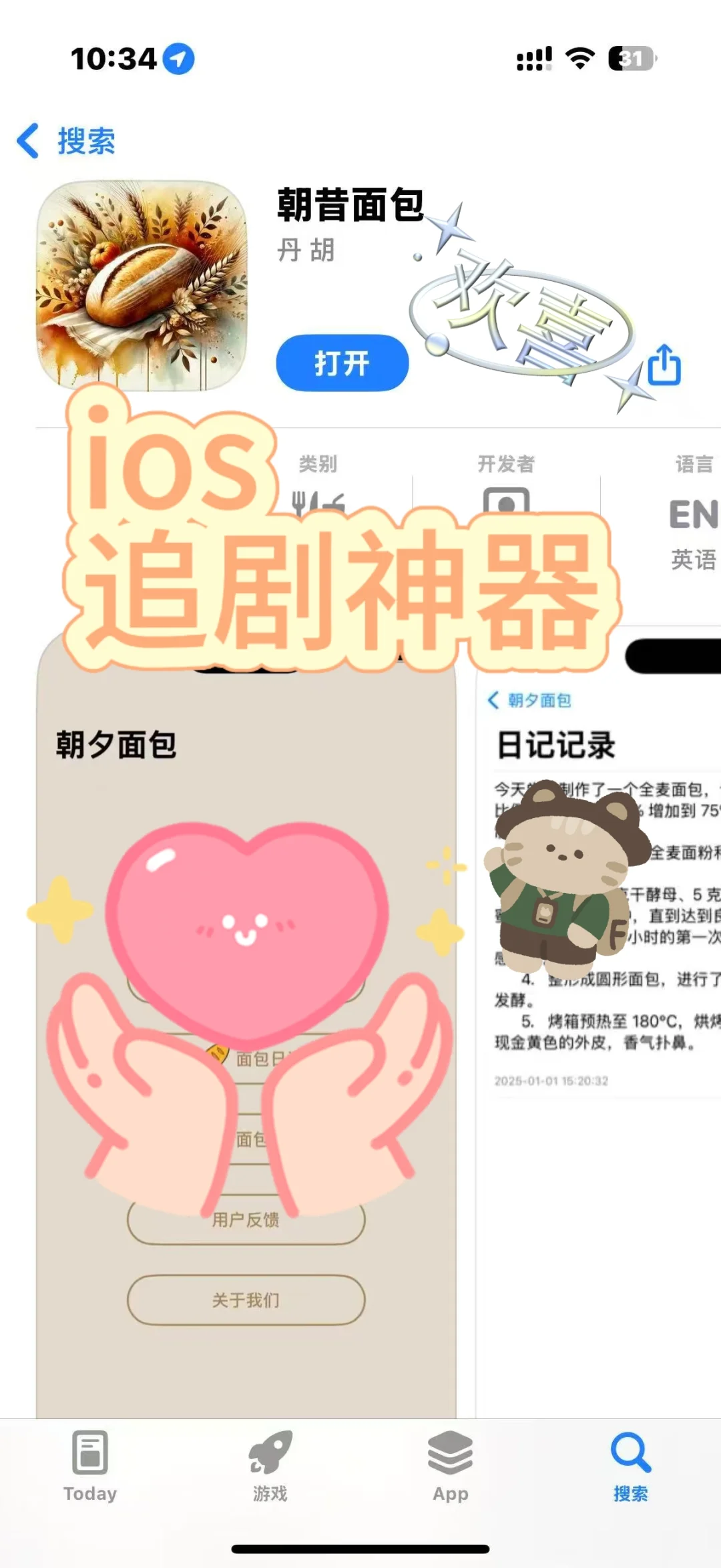 ios追剧神器