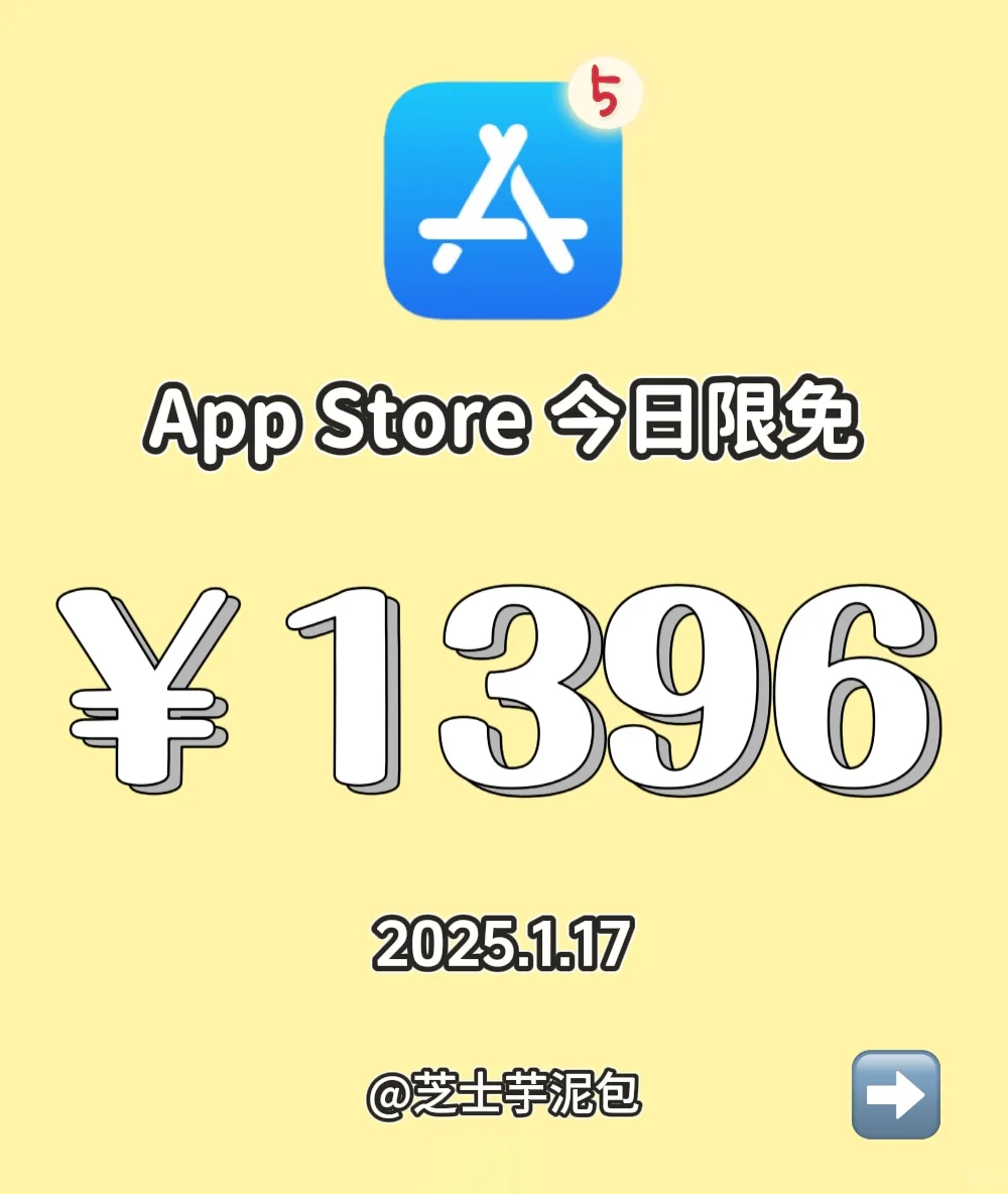 2025.1.17丨App Store每日限免