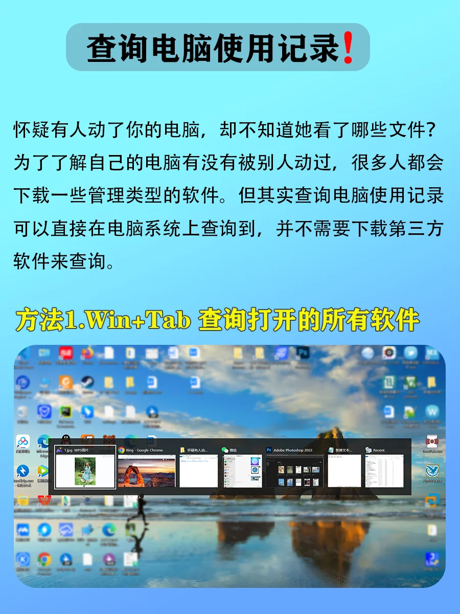 怀疑有人偷窥电脑❓4招教你查询电脑使用记录