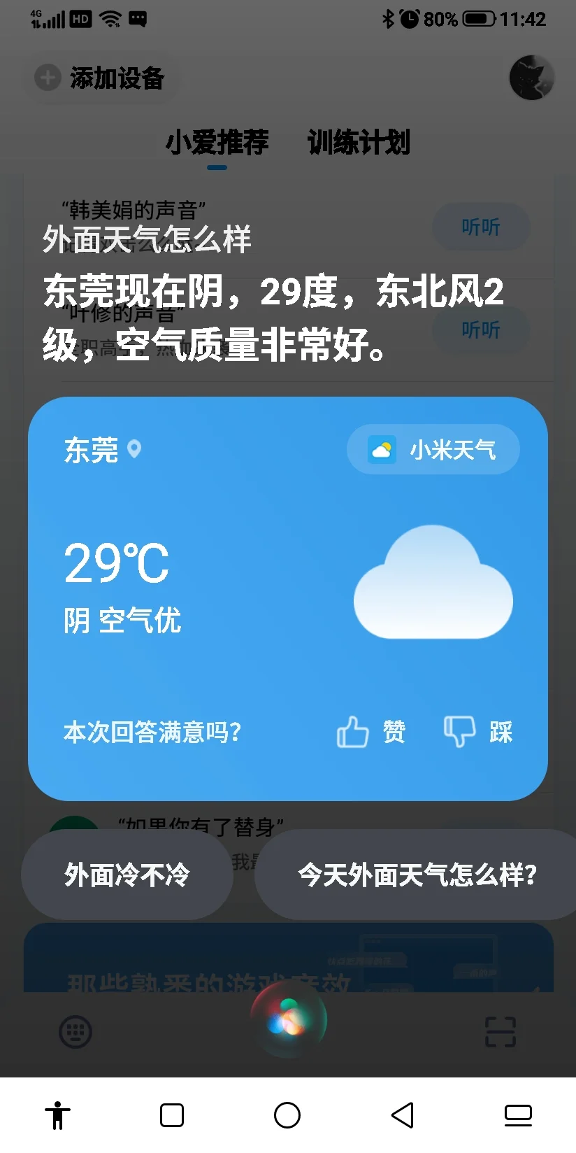 教你在所有手机上安装小爱同学