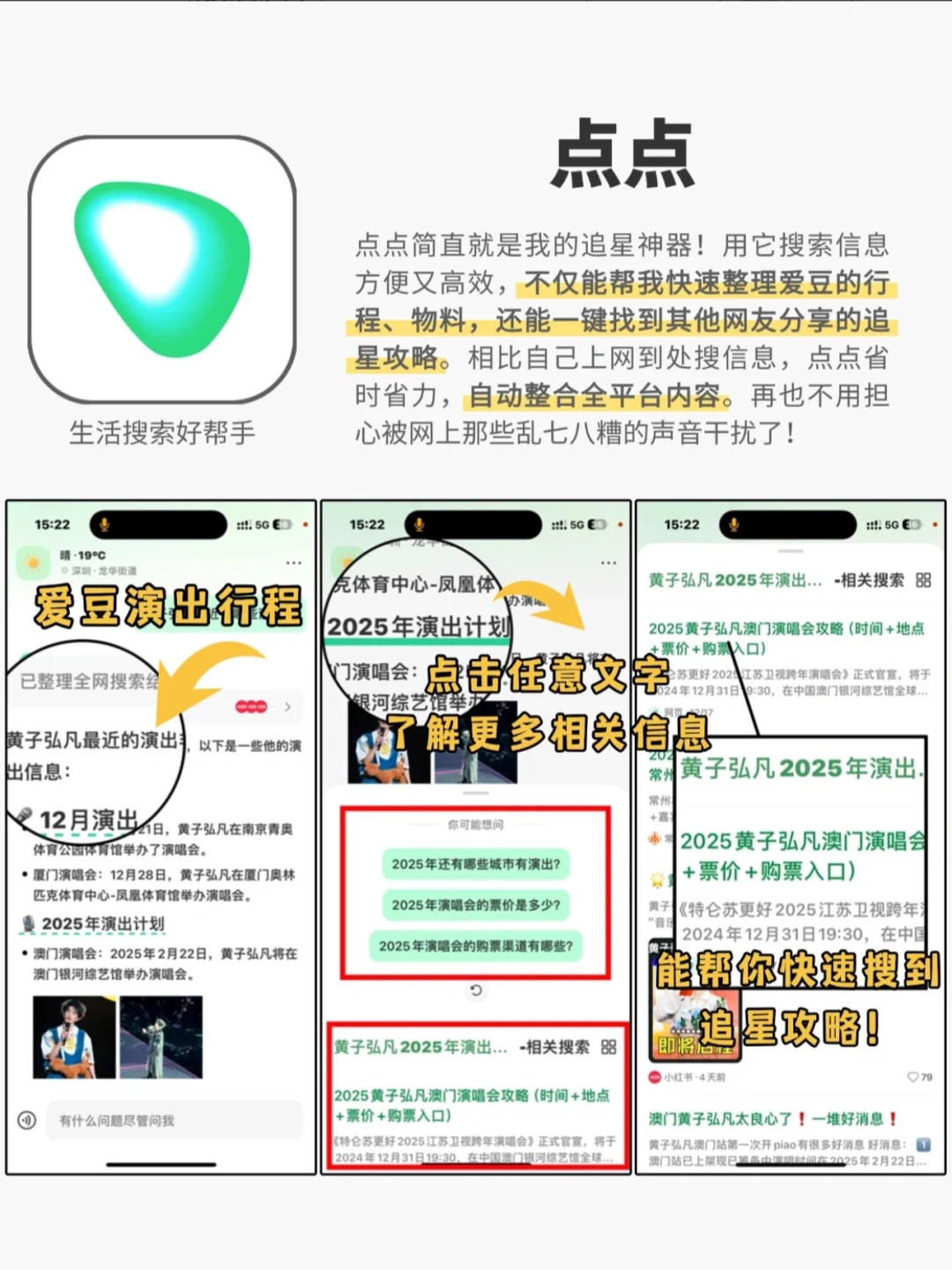 ⭐追星必备app，离爱豆一步之遥