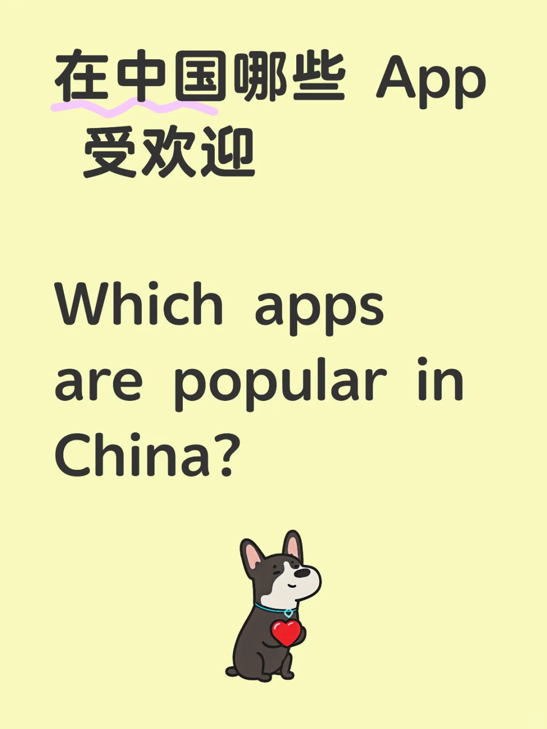 在中国哪些 App 受欢迎？